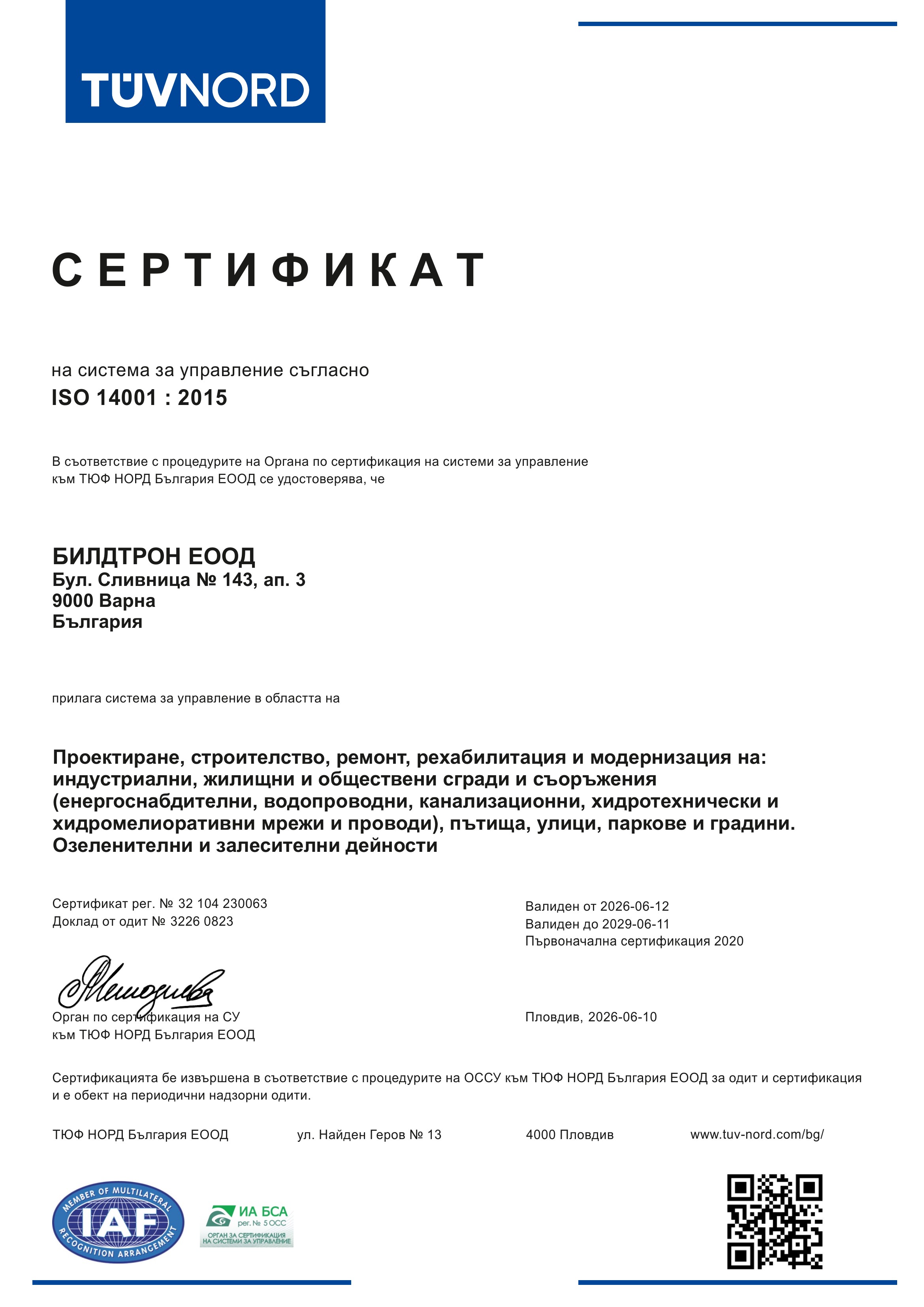ISO 14001:2015 сертификат на БИЛДТРОН ЕООД